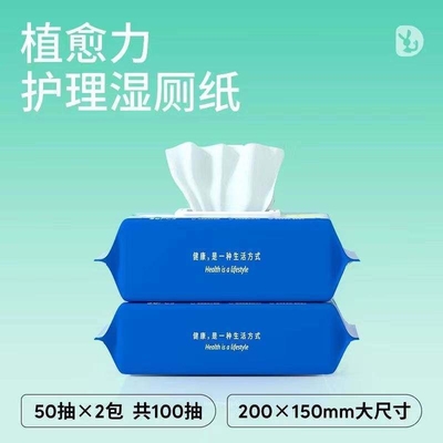 200mm*150mm Sheet Size No Irritation Mild Wet Toilet Paper for Wiping Buttocks