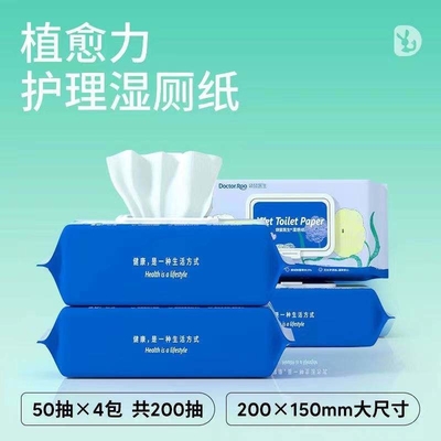 200mm*150mm Sheet Size No Irritation Mild Wet Toilet Paper for Wiping Buttocks