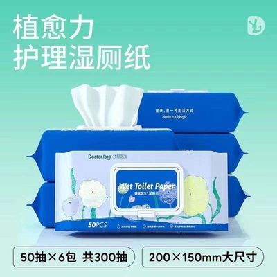 200mm*150mm Sheet Size No Irritation Mild Wet Toilet Paper for Wiping Buttocks